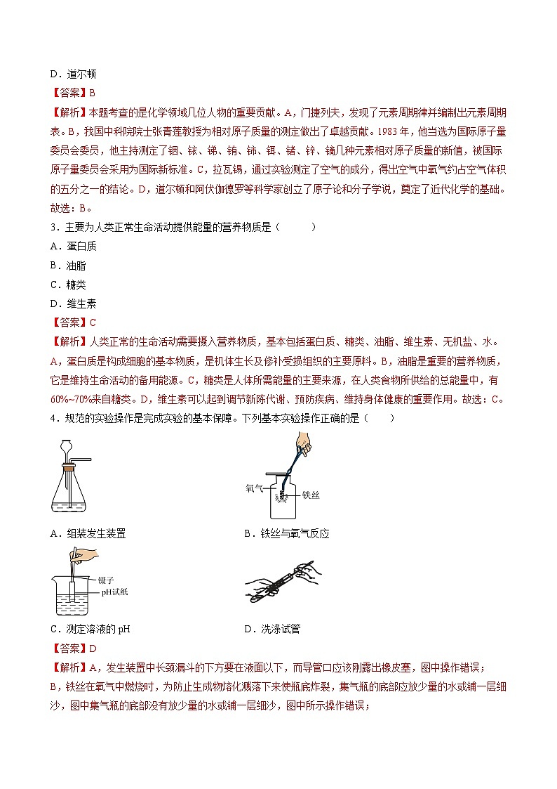 2024年中考第三次模拟考试题：化学（天津卷）（解析版）02