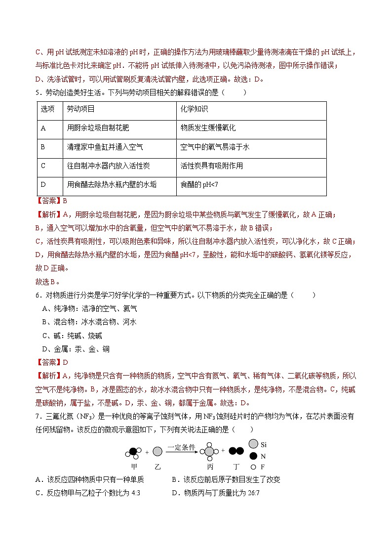 2024年中考第三次模拟考试题：化学（天津卷）（解析版）03