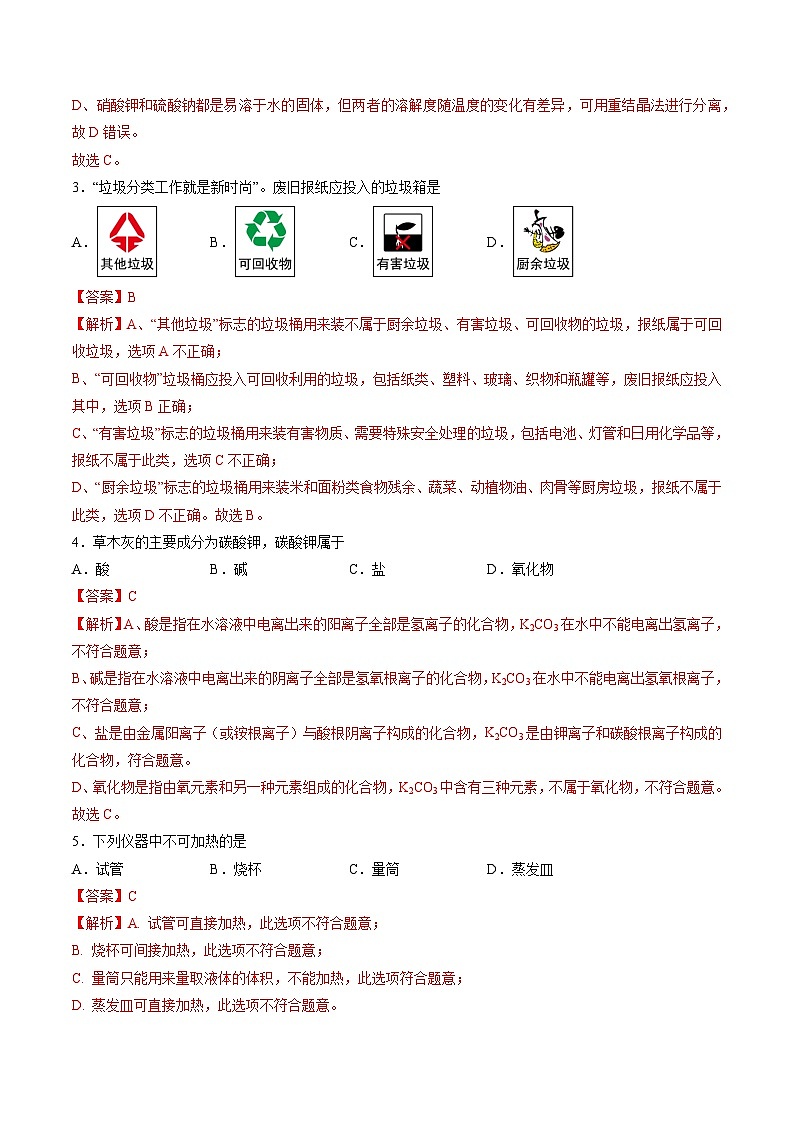 2024年中考第三次模拟考试题：化学（无锡卷）（解析版）02