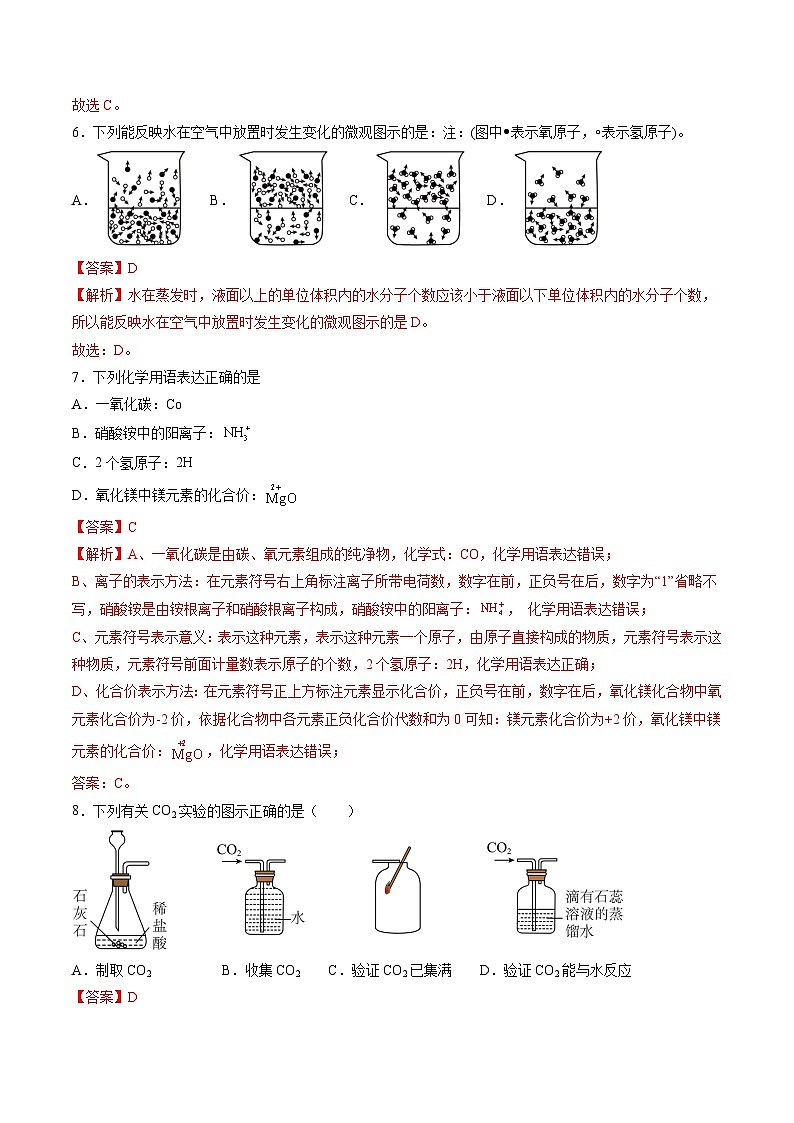 2024年中考第三次模拟考试题：化学（无锡卷）（解析版）03