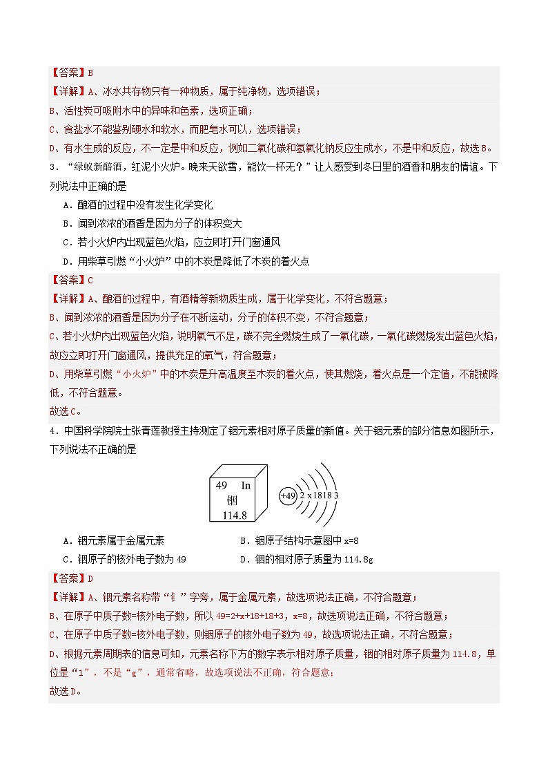 2024年中考第三次模拟考试题：化学（云南卷）（解析版）02