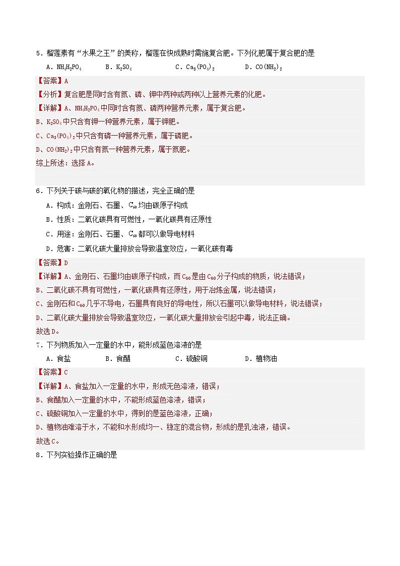 2024年中考第三次模拟考试题：化学（云南卷）（解析版）03