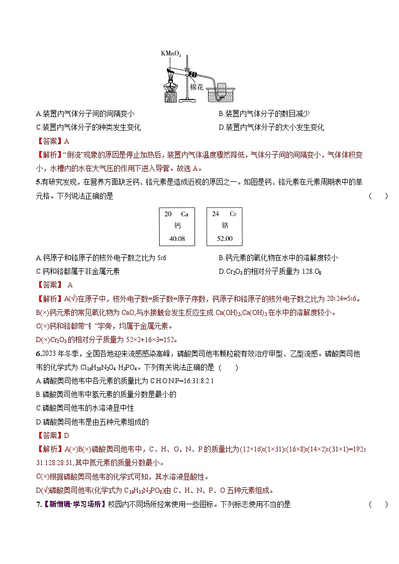 2024年中考第三次模拟考试题：化学（山西卷）（解析版）第2页