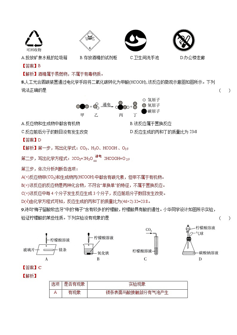 2024年中考第三次模拟考试题：化学（山西卷）（解析版）第3页
