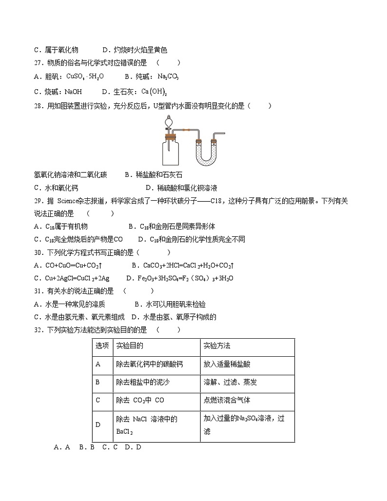 2024年中考第三次模拟考试题：化学（上海卷）（考试版）02