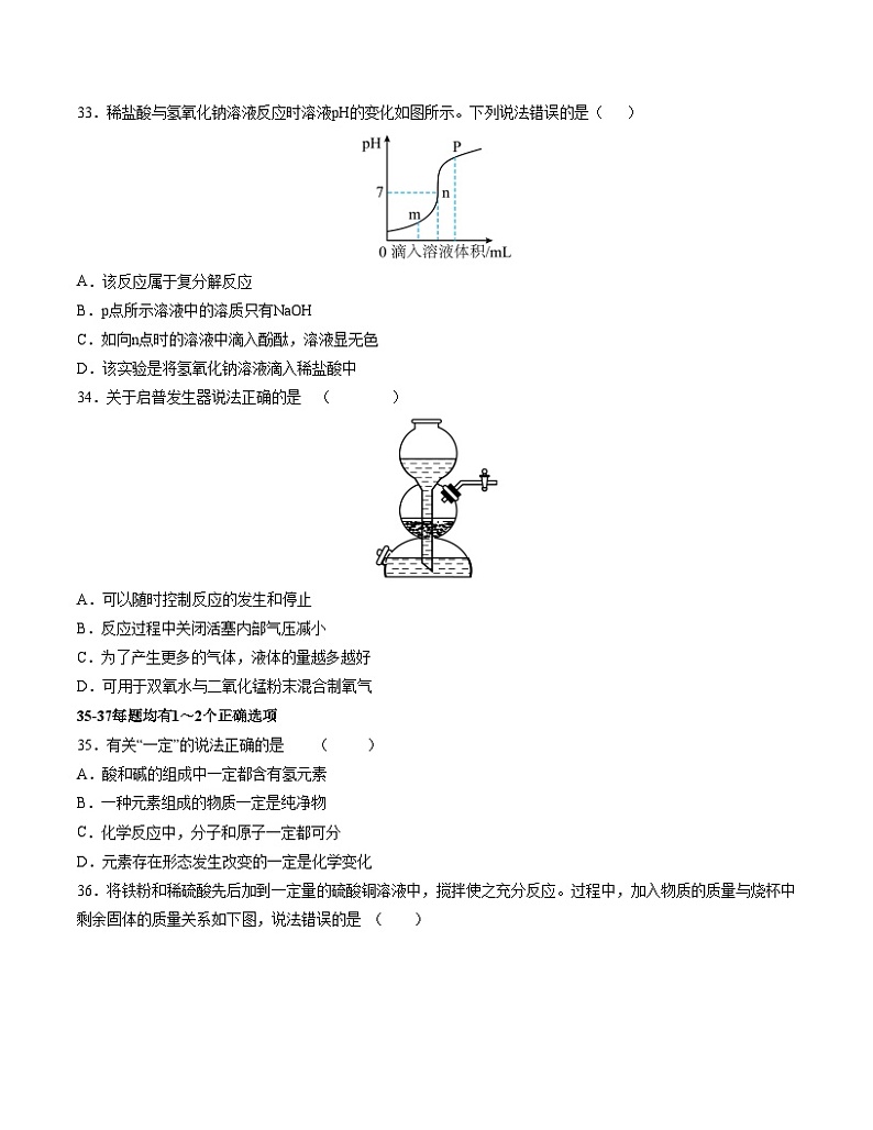 2024年中考第三次模拟考试题：化学（上海卷）（考试版）03