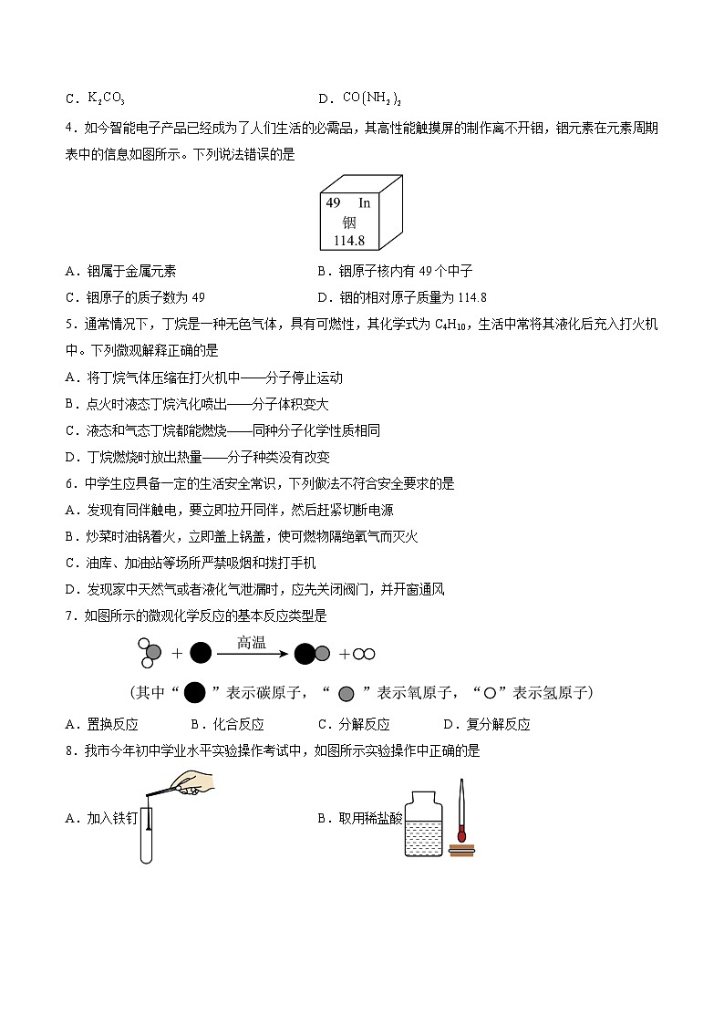 2024年中考第三次模拟考试题：化学（辽宁卷）（考试版）02