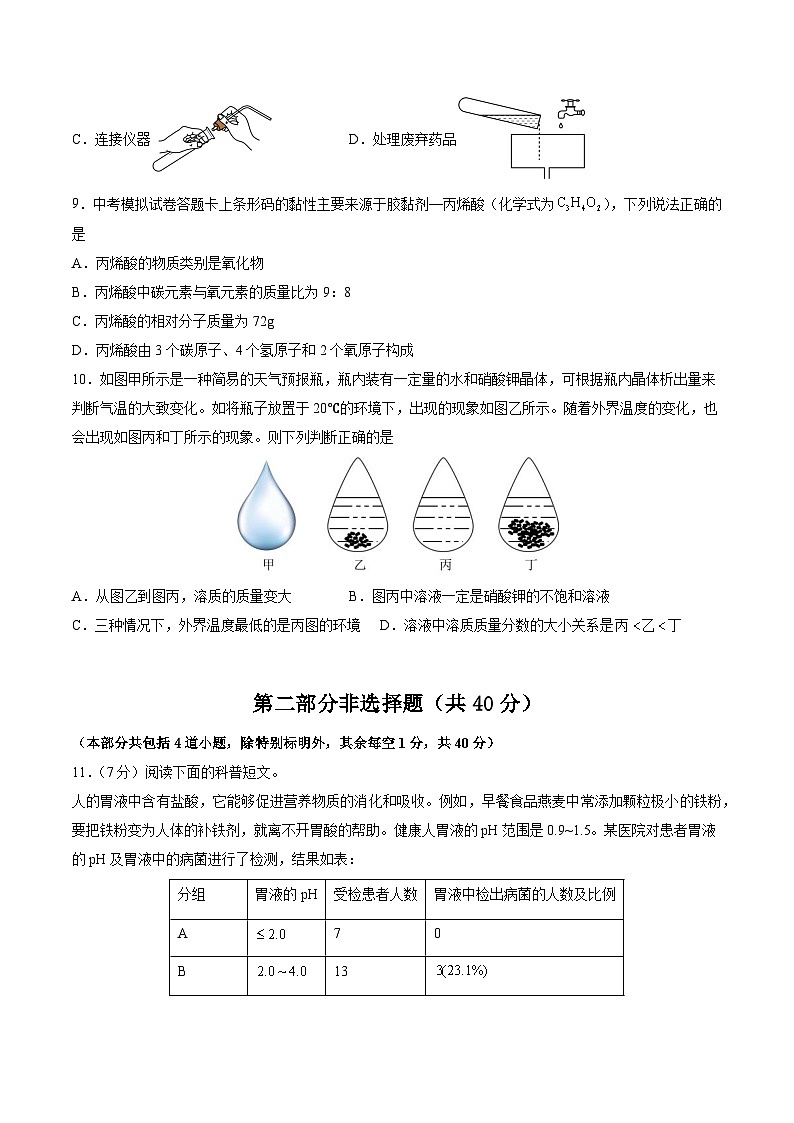 2024年中考第三次模拟考试题：化学（辽宁卷）（考试版）03