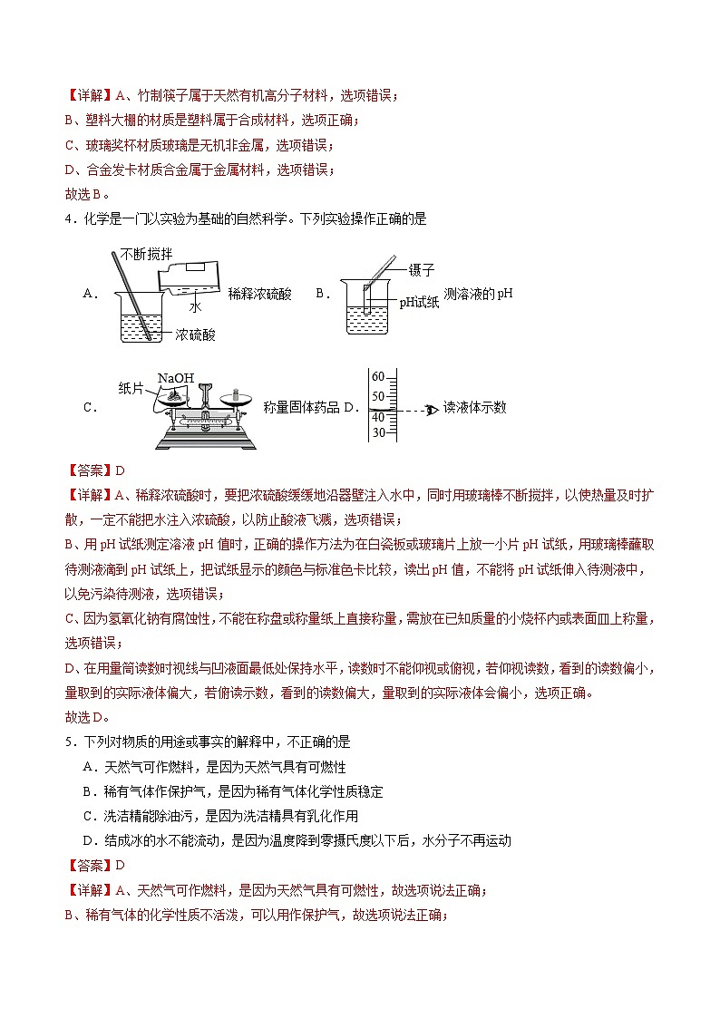 2024年中考第三次模拟考试题：化学（全国通用）（解析版）第2页