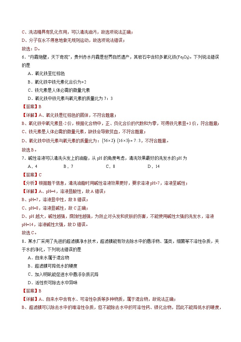 2024年中考第三次模拟考试题：化学（全国通用）（解析版）第3页