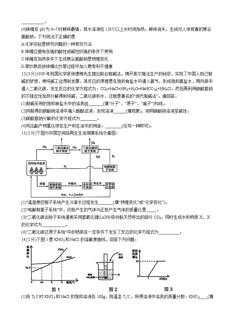 2024年甘肃省临洮县中考二模考试化学试题(无答案)03