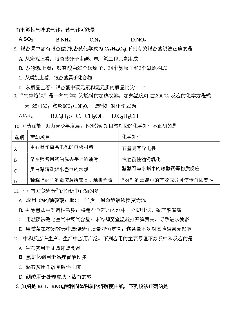 2024年湖南省来凤县中考一模考试化学试题02