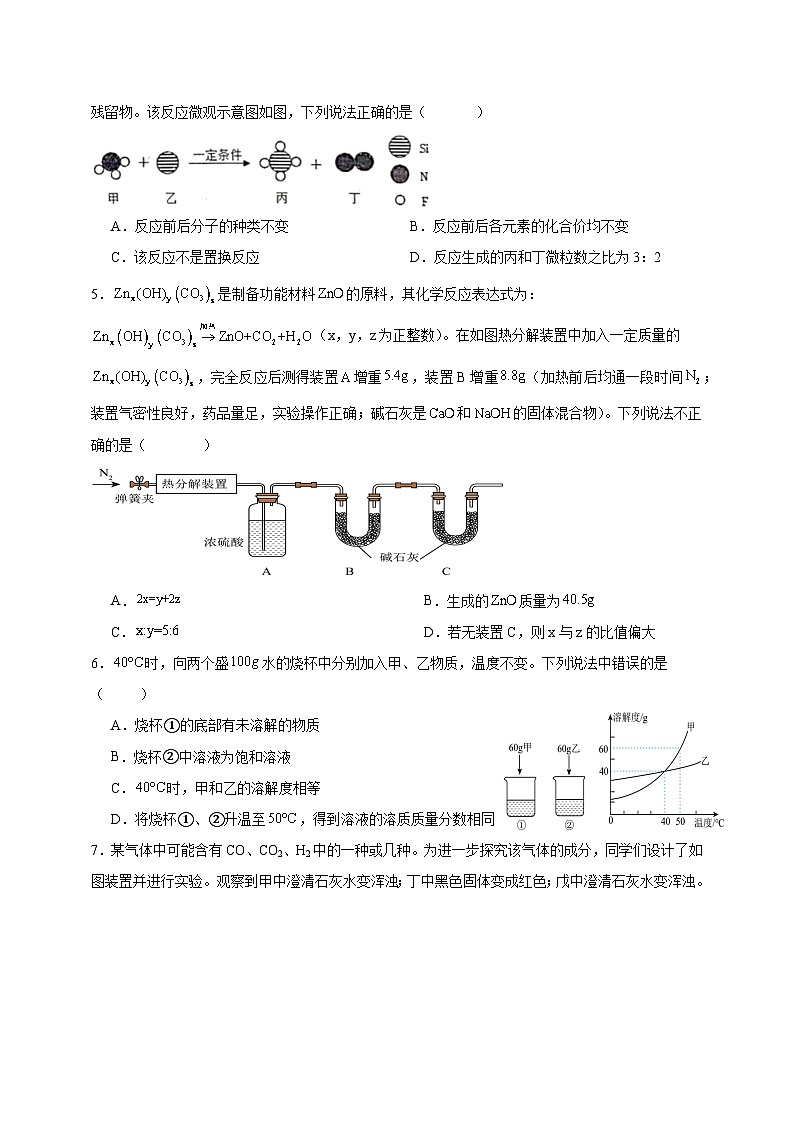 2024年贵州省中考模拟测化学试卷（二）第2页