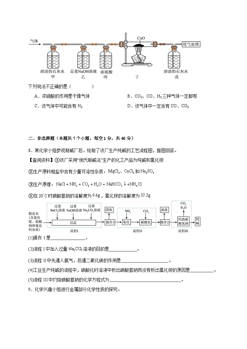 2024年贵州省中考模拟测化学试卷（二）第3页