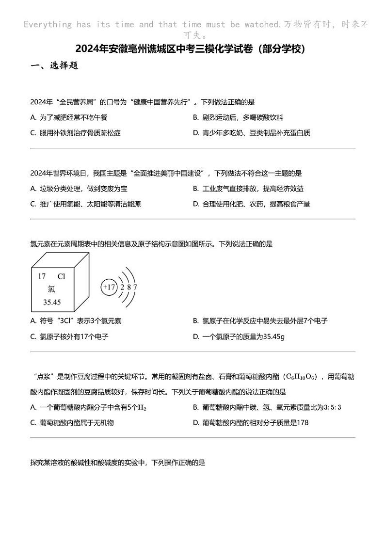 2024年安徽亳州谯城区中考三模化学试卷（部分学校）01