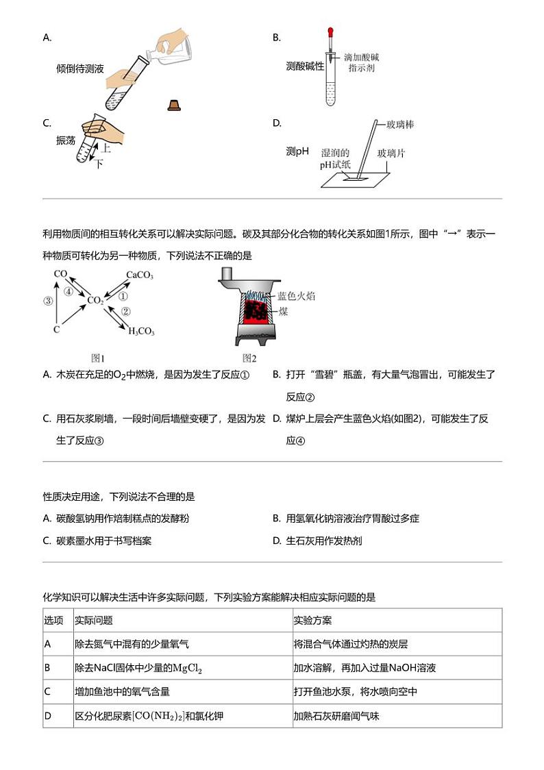 2024年安徽亳州谯城区中考三模化学试卷（部分学校）02