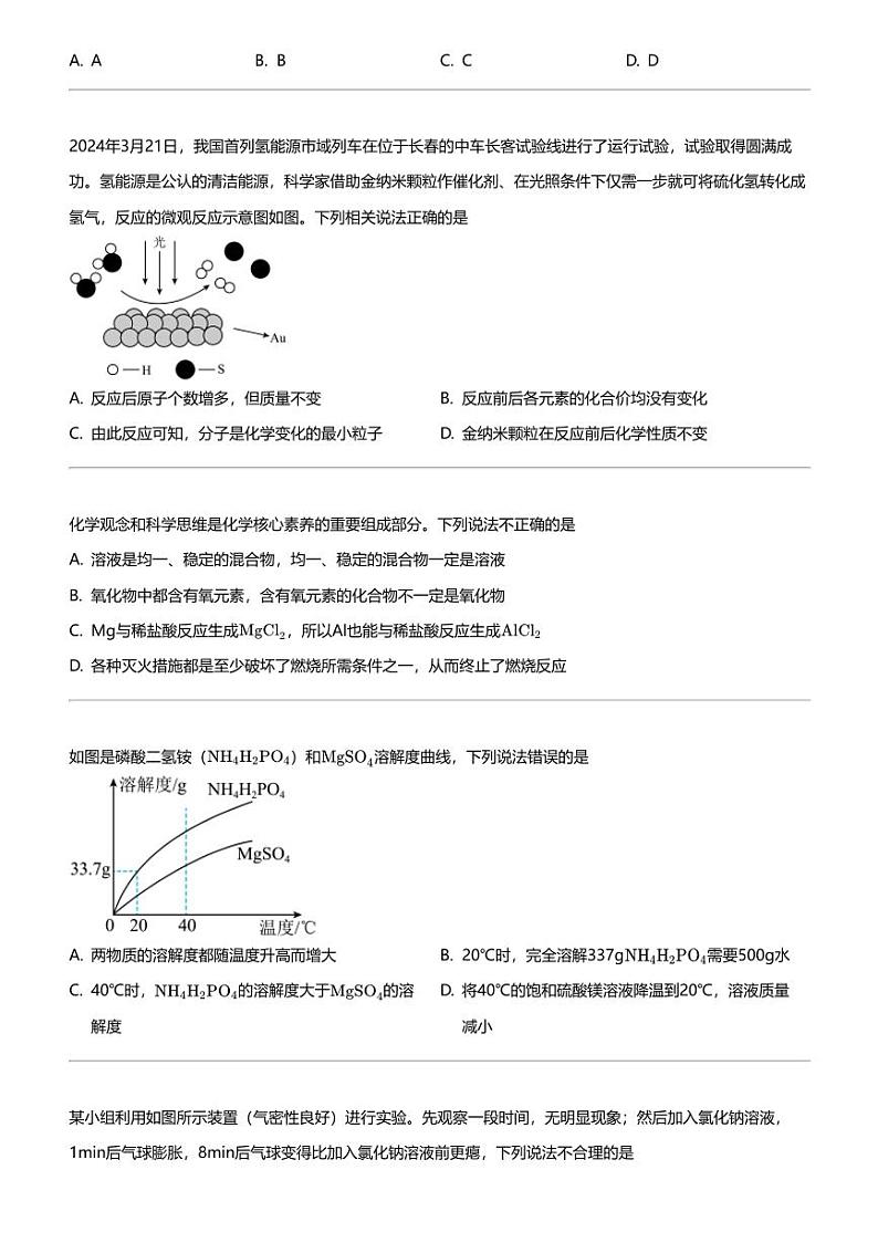 2024年安徽亳州谯城区中考三模化学试卷（部分学校）03