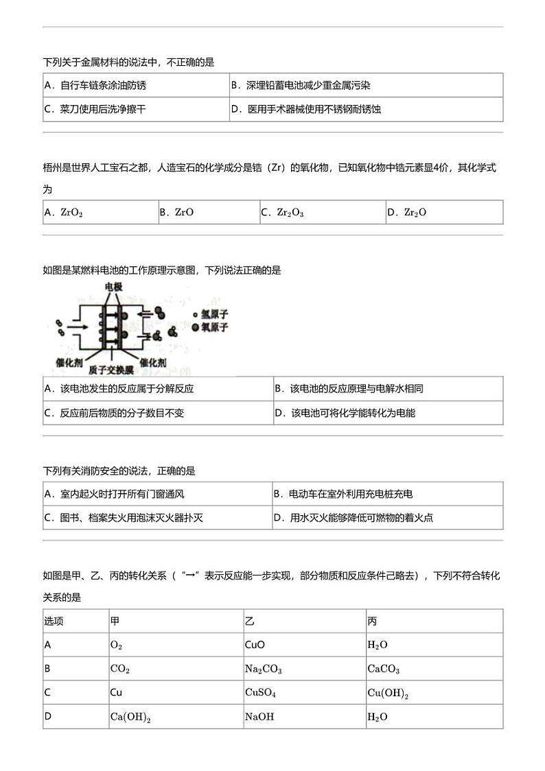 2024年广西梧州中考二模化学试卷03
