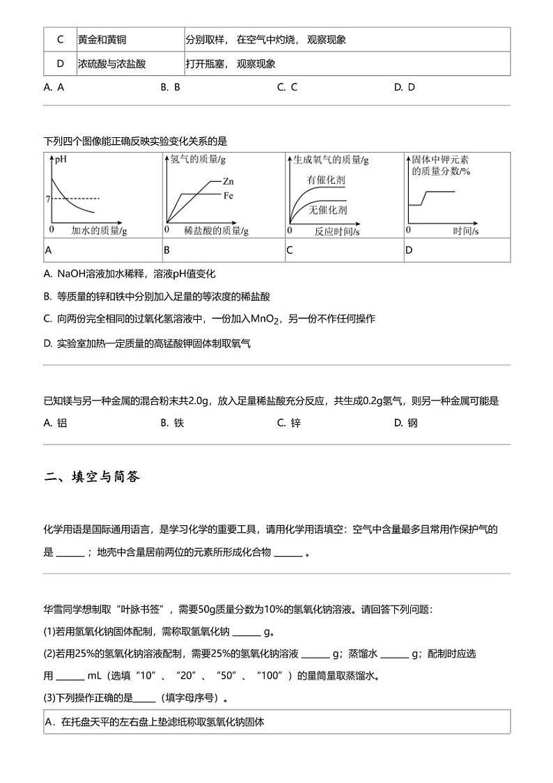 2024年河南信阳光山县中考二模化学试卷第3页