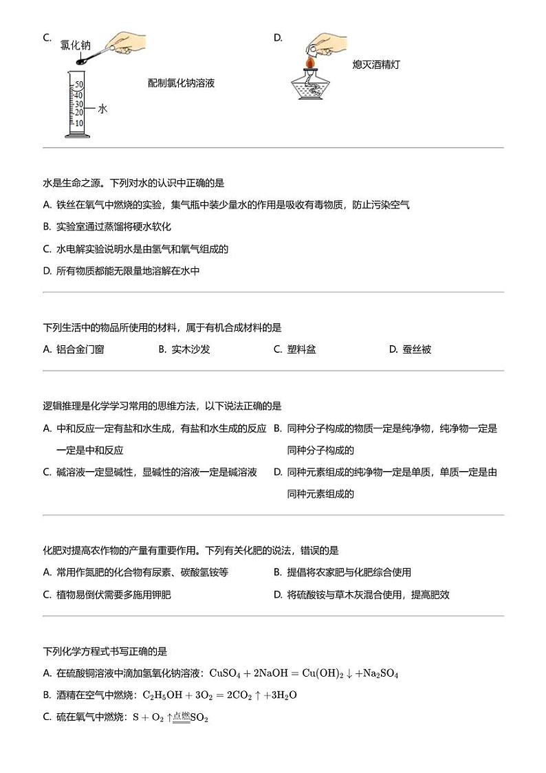 2024年河南商丘夏邑县中考二模化学试卷第2页