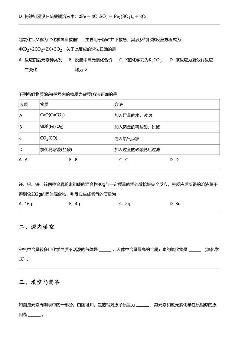 2024年河南商丘夏邑县中考二模化学试卷第3页