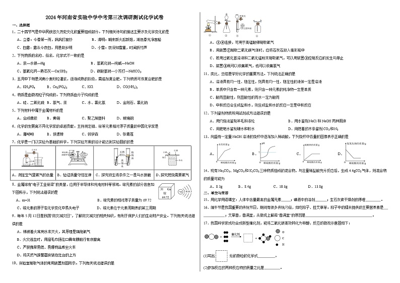 2024年河南省实验中学中考第三次调研测试化学试卷01