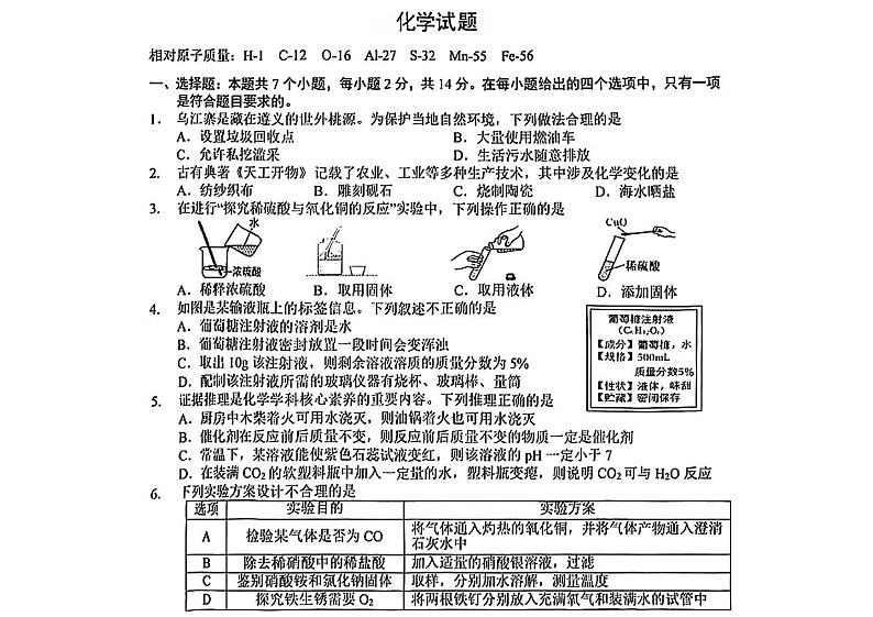 2024年贵州省遵义市中考三模考试化学试题第1页