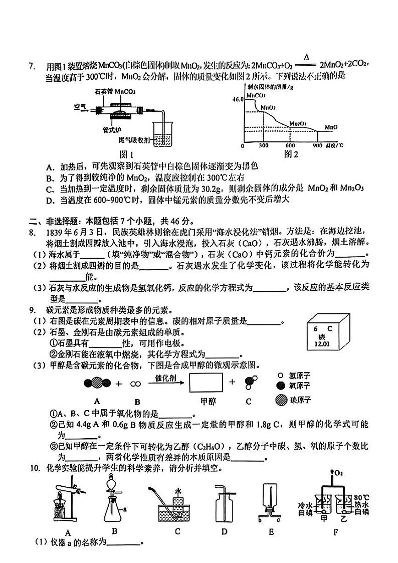 2024年贵州省遵义市中考三模考试化学试题第2页