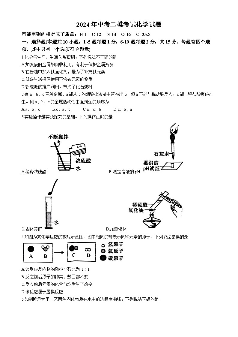2024年甘肃省武都区部分学校中考二模考试化学试题01