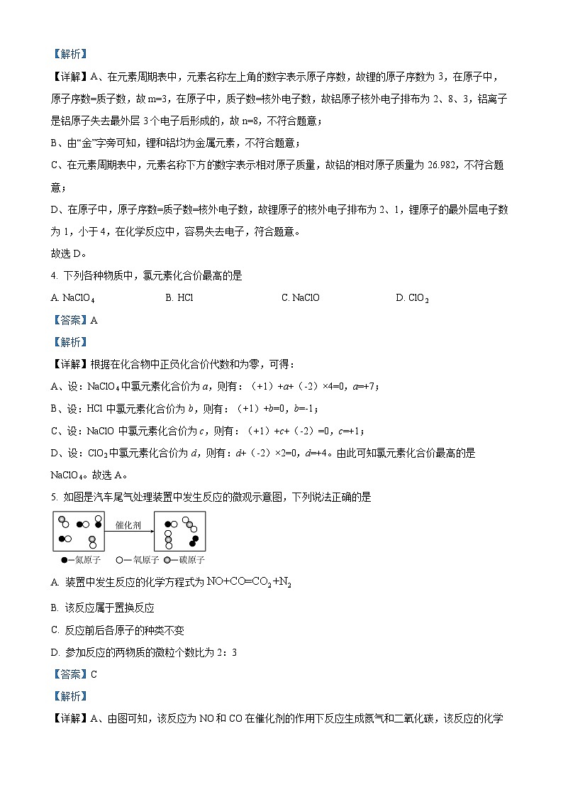 2024年甘肃省武威市古浪县第五中学联片教研中考三模化学试题（解析版）第2页