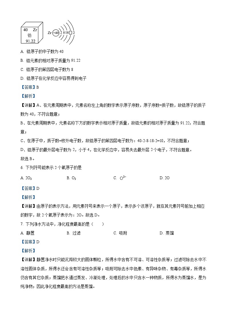 2024年江苏省盐城市亭湖区等2地中考二模化学试题（原卷版+解析版）03