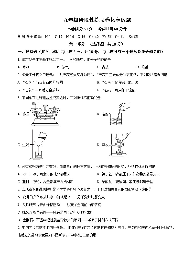 2024年陕西省西安市高新第一中学中考模拟测试化学试题（原卷版）第1页