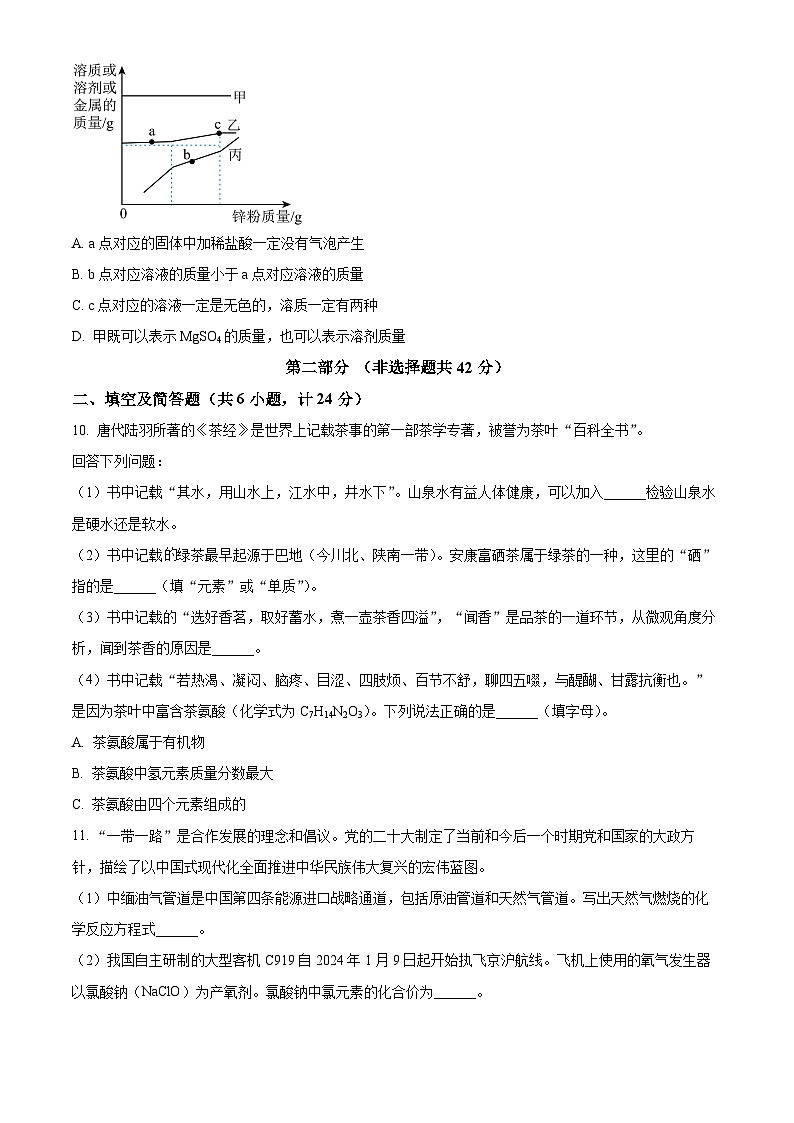 2024年陕西省西安市高新第一中学中考模拟测试化学试题（原卷版）第3页