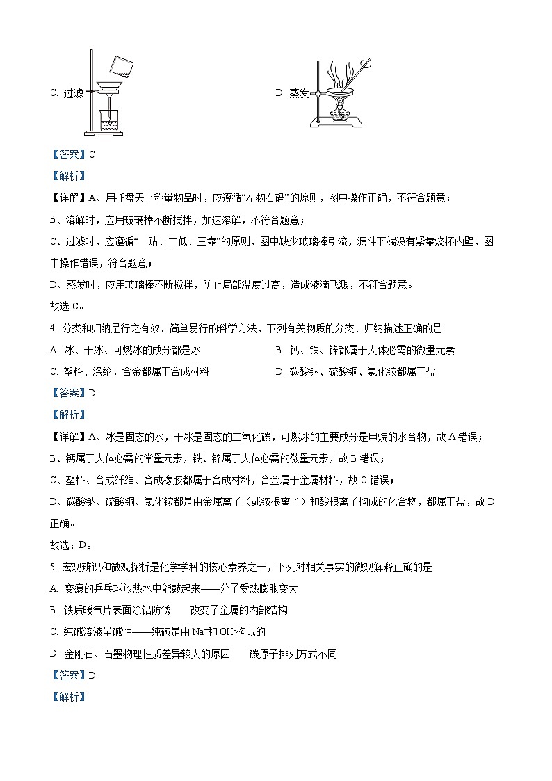 2024年陕西省西安市高新第一中学中考模拟测试化学试题（解析版）第2页