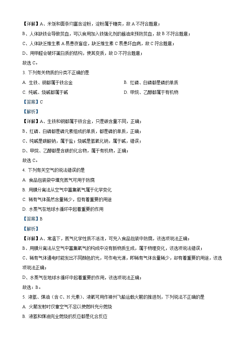 2024年广东省东莞市部分校中考一模化学试题（原卷版+解析版）02