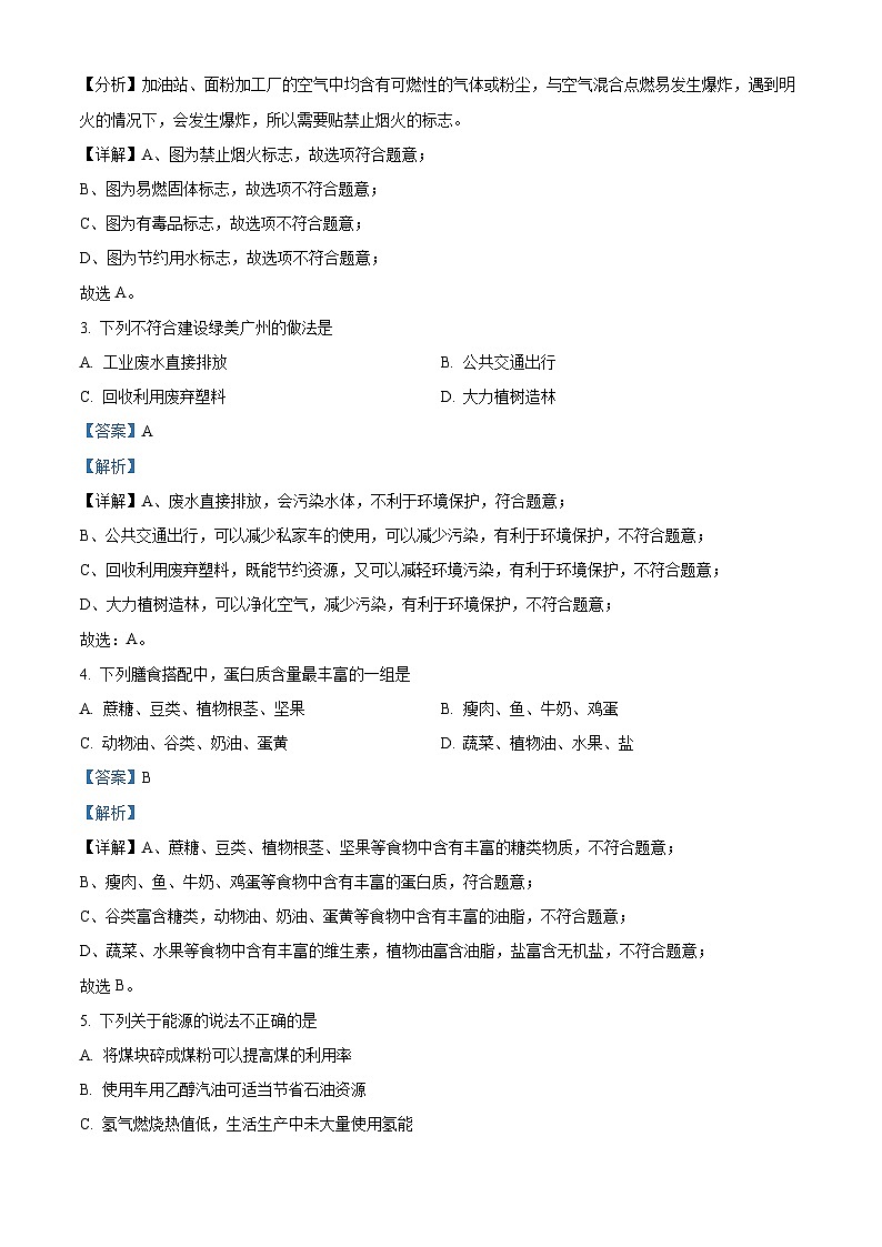 2024年广东省广州市从化区中考一模化学试题（原卷版+解析版）02