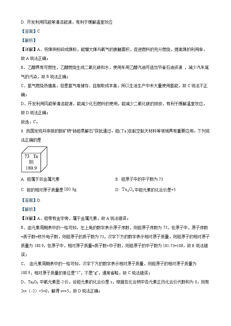 2024年广东省广州市从化区中考一模化学试题（原卷版+解析版）03
