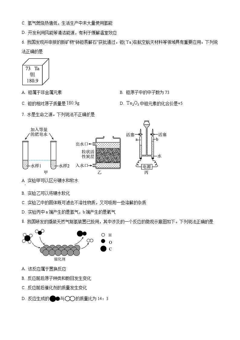 2024年广东省广州市从化区中考一模化学试题（原卷版+解析版）02
