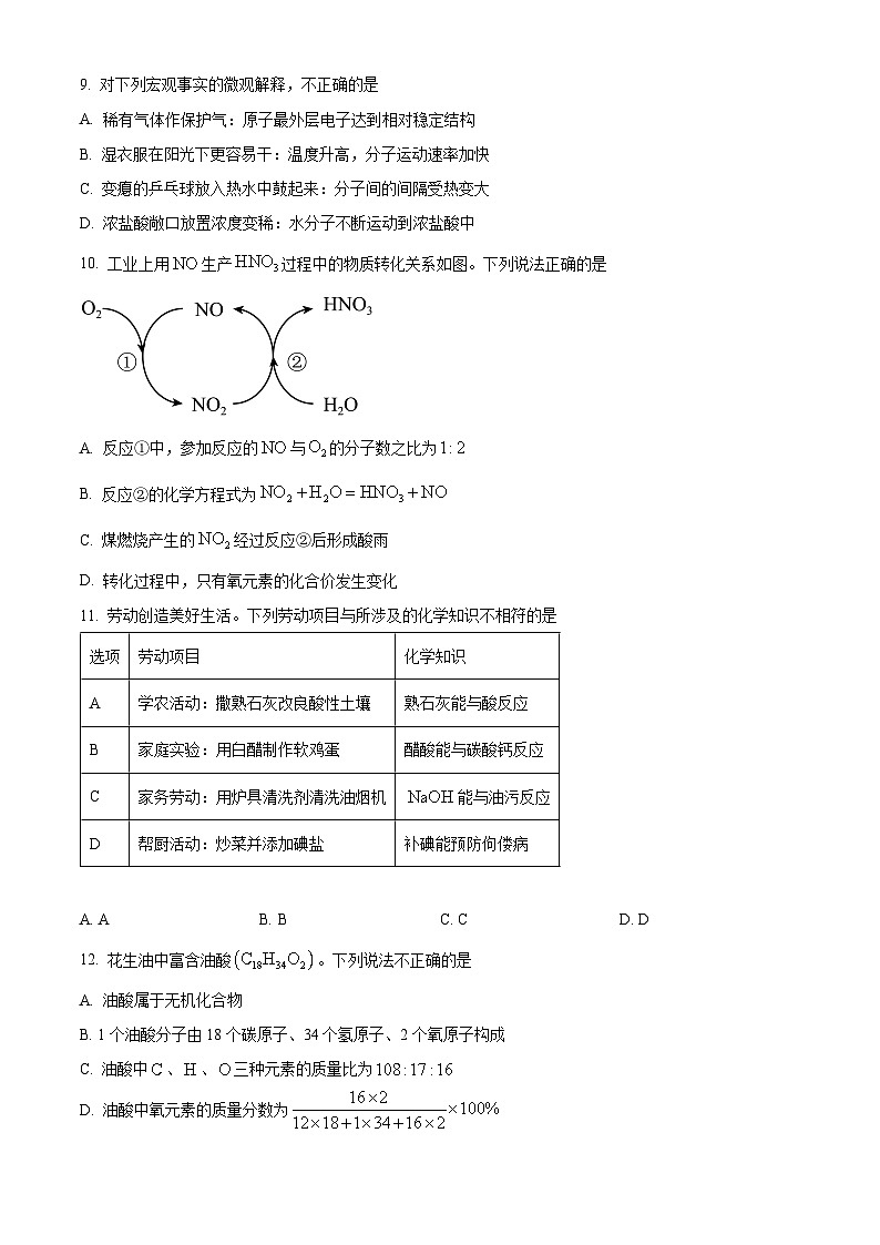 2024年广东省广州市从化区中考一模化学试题（原卷版+解析版）03