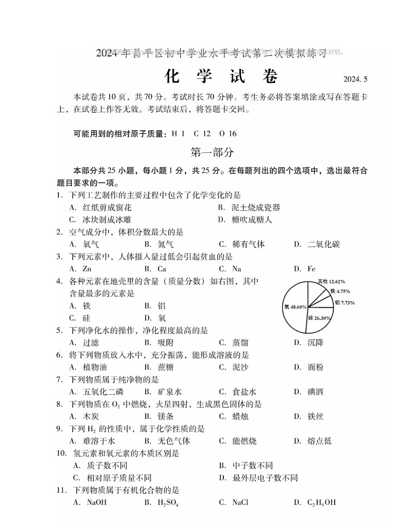 2024北京昌平初三二模化学试卷及答案01