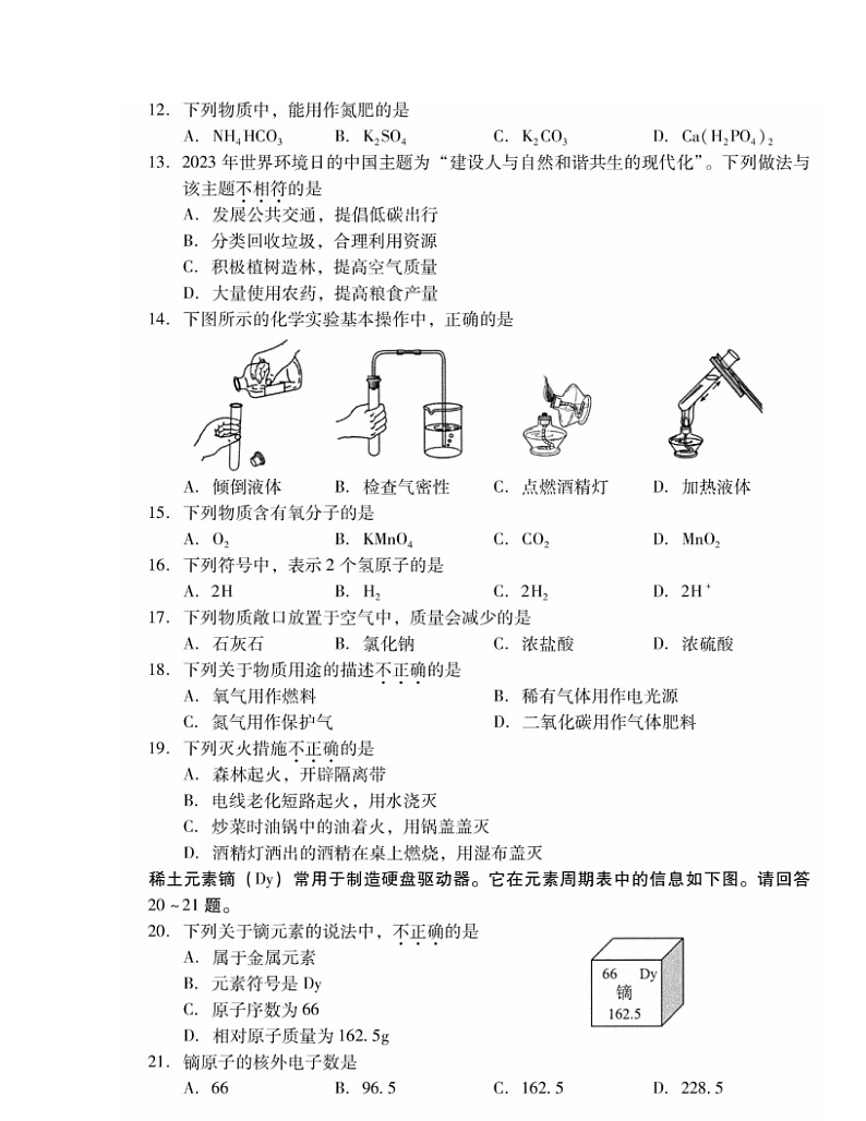 2024北京昌平初三二模化学试卷及答案02