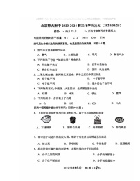 2024北京北师大附中初三下学期统练七化学试卷