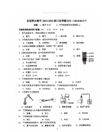 2024北京北师大附中初三下学期练习六化学试卷及答案