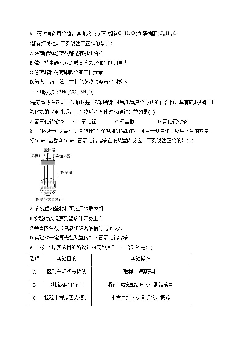 福建省龙岩市2024年九年级二模化学试卷(含答案)02