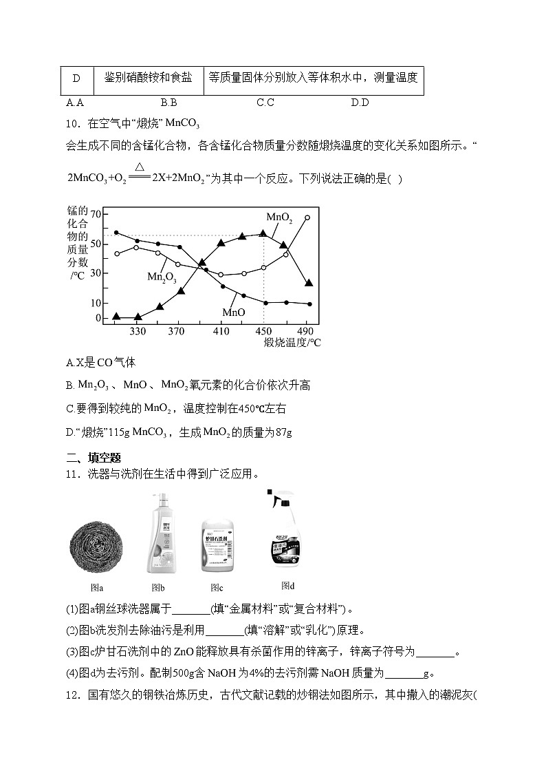 福建省龙岩市2024年九年级二模化学试卷(含答案)03