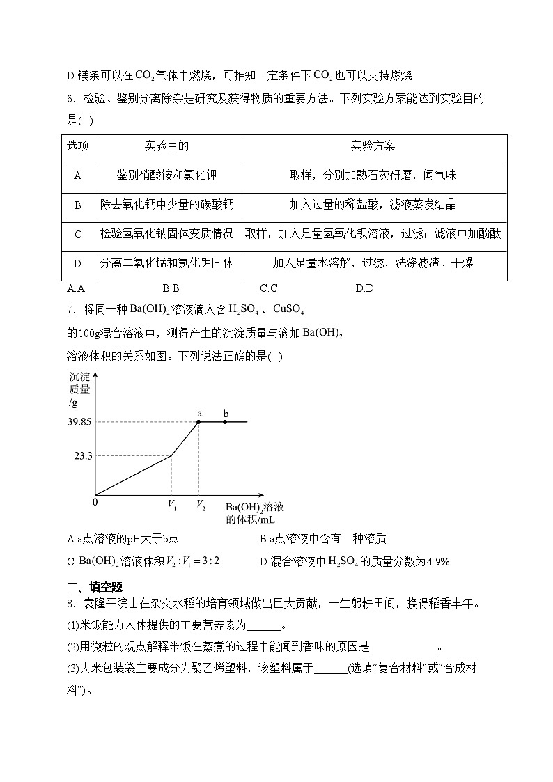 贵州省六盘水市2024年中考二模化学试卷(含答案)02