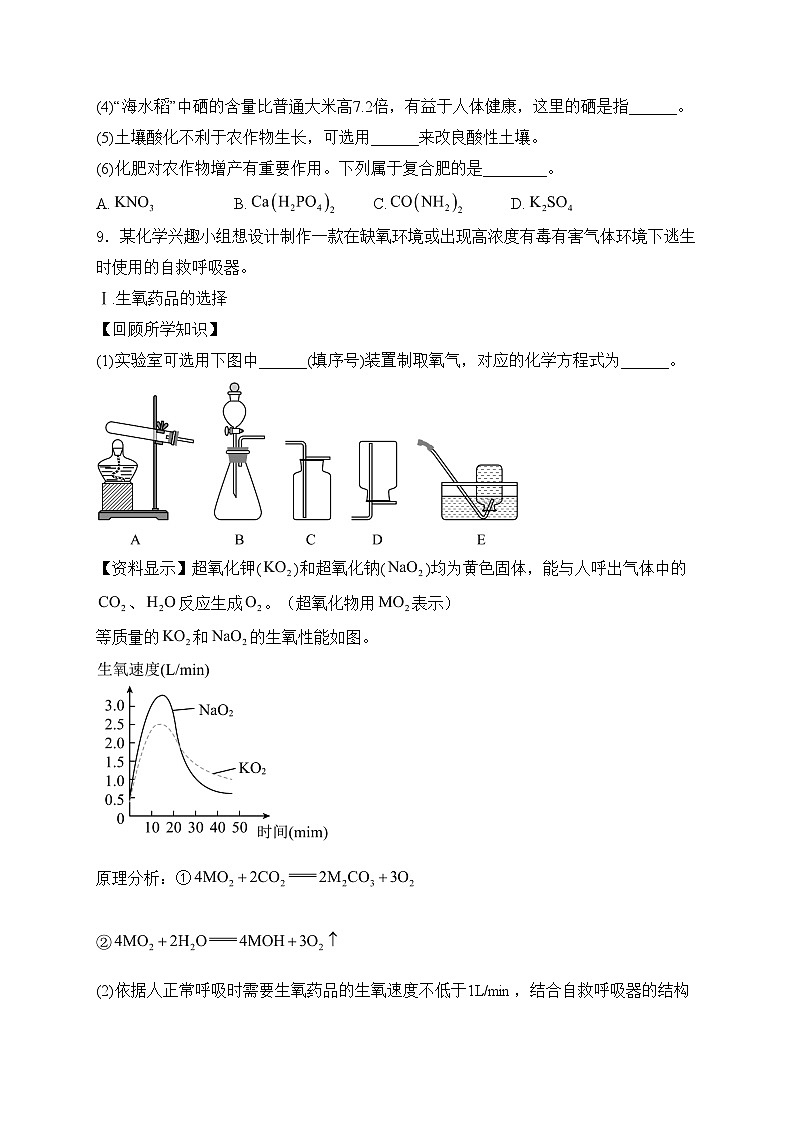 贵州省六盘水市2024年中考二模化学试卷(含答案)03