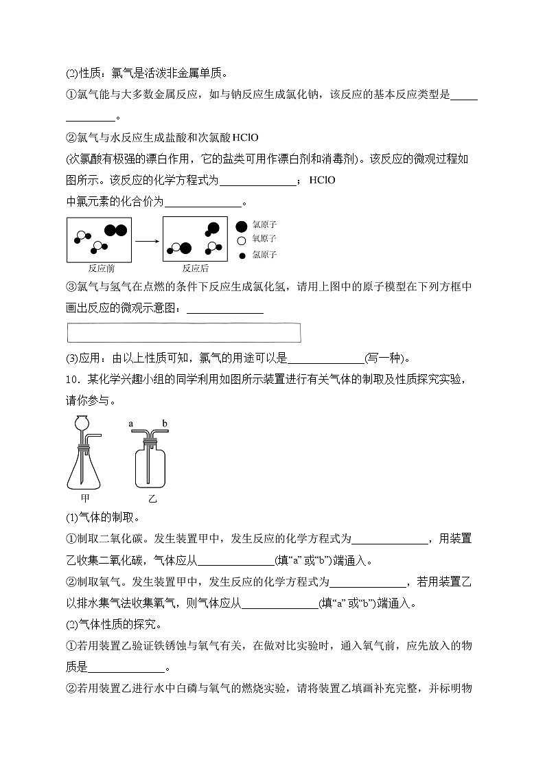 贵州省黔南州2024年中考一模统考化学试卷(含答案)03