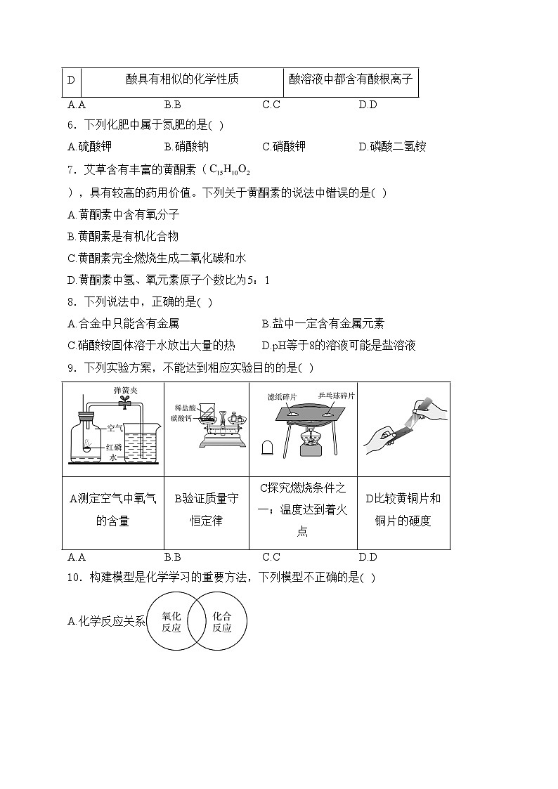 黑龙江省齐齐哈尔市2024年中考二模化学试卷(含答案)02