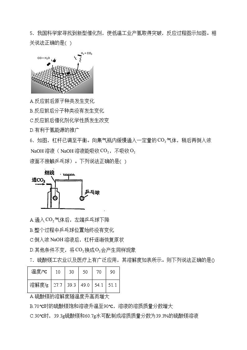 湖南怀化市2024年中考二模化学试卷(含答案)02